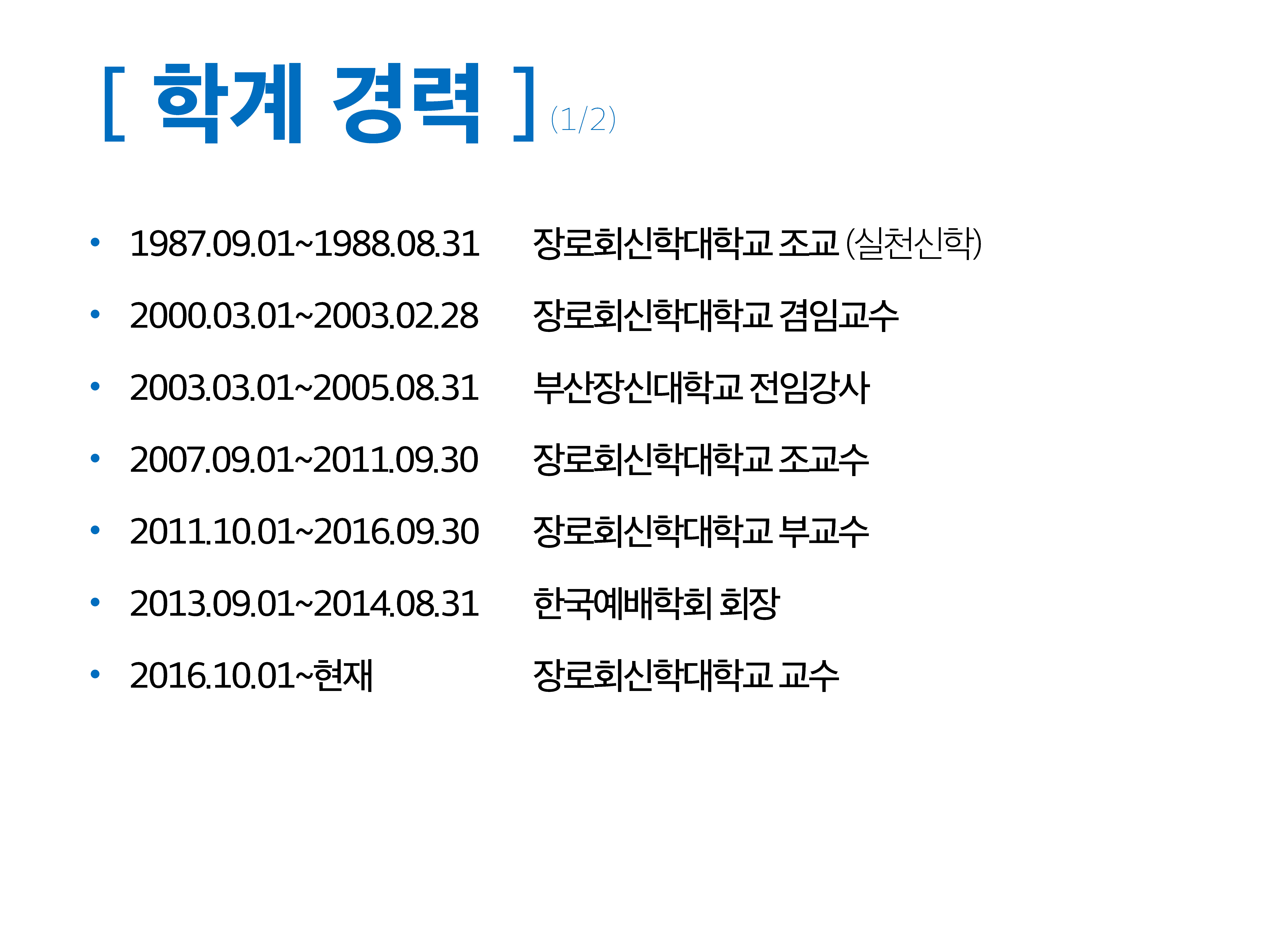 김경진 목사 소개