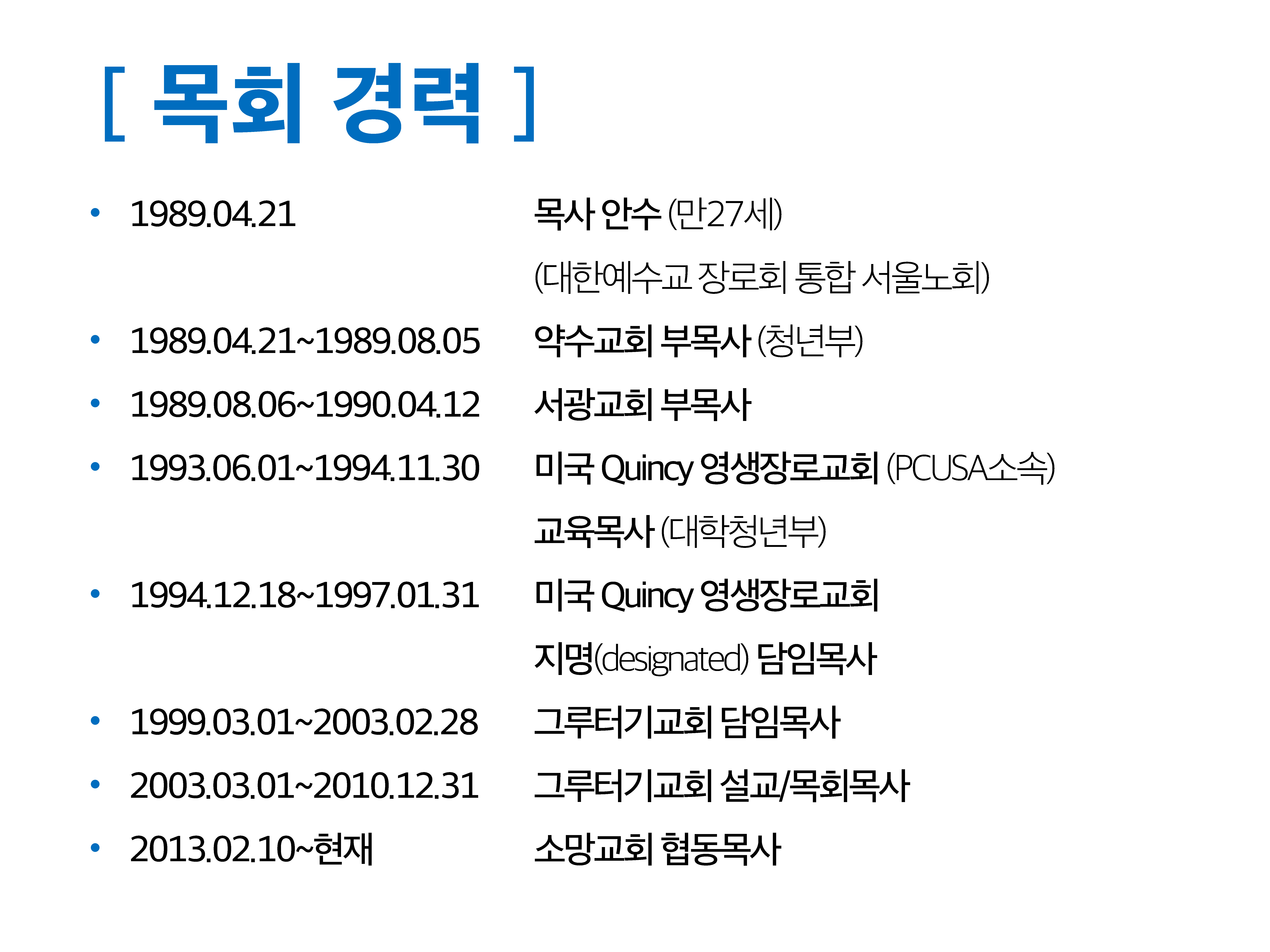 김경진 목사 소개