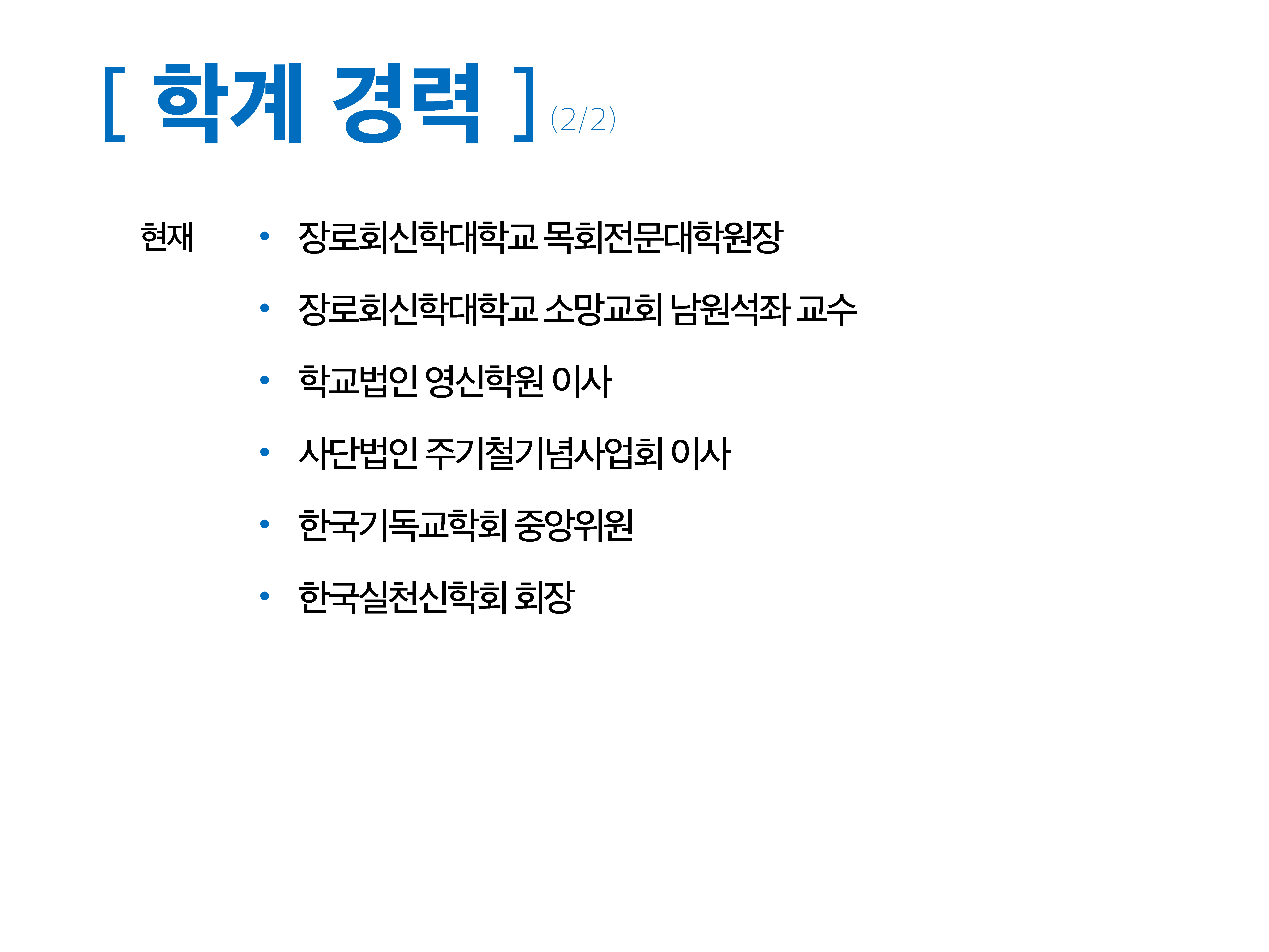 김경진 목사 소개