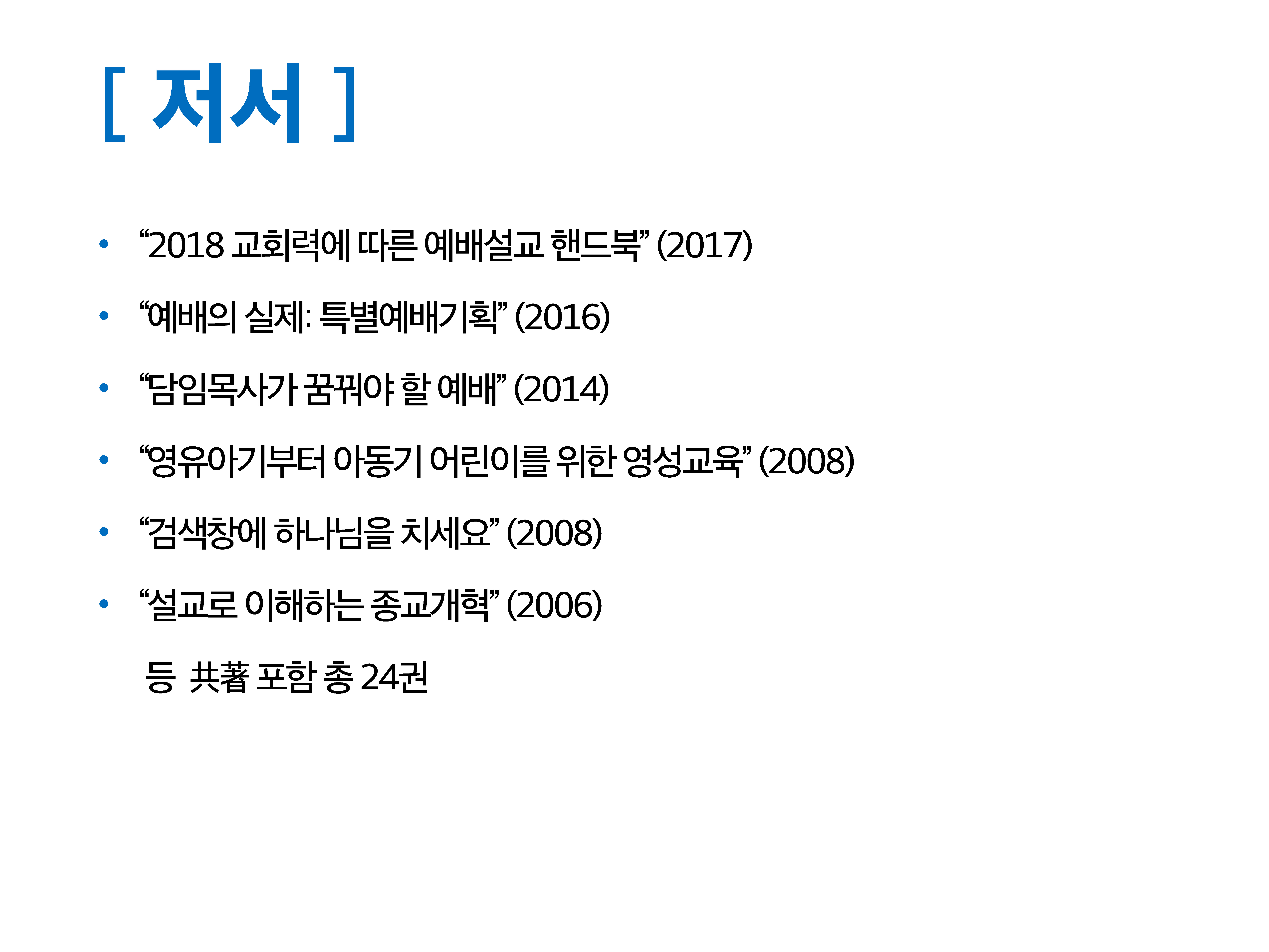 김경진 목사 소개