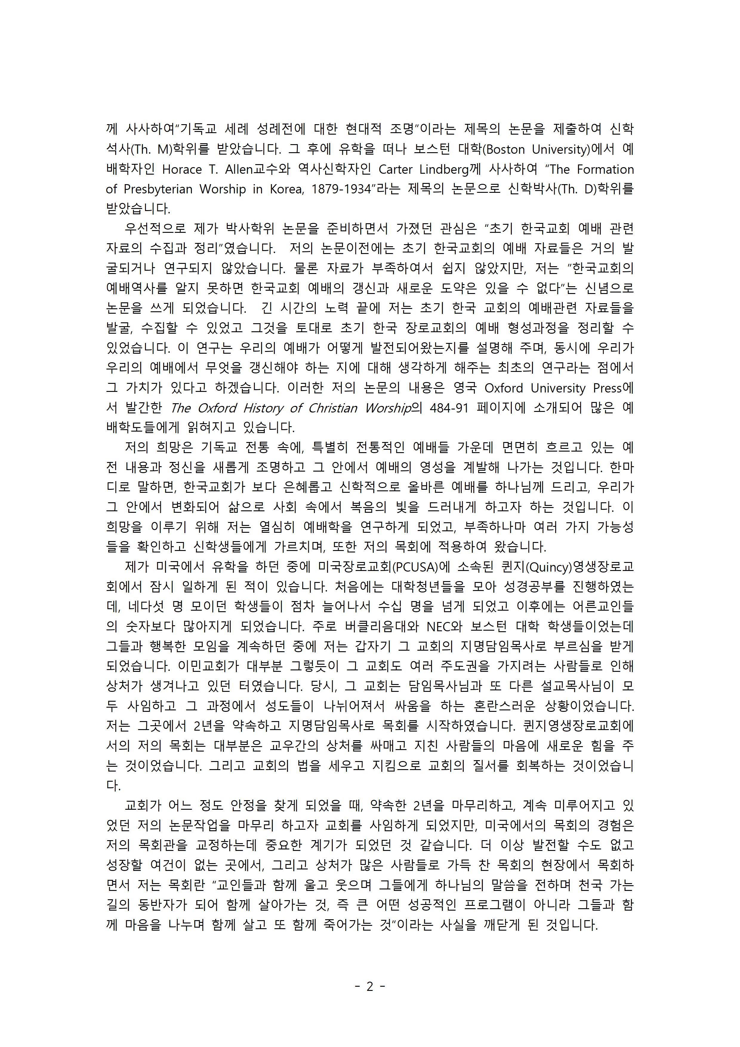 김경진 목사 소개