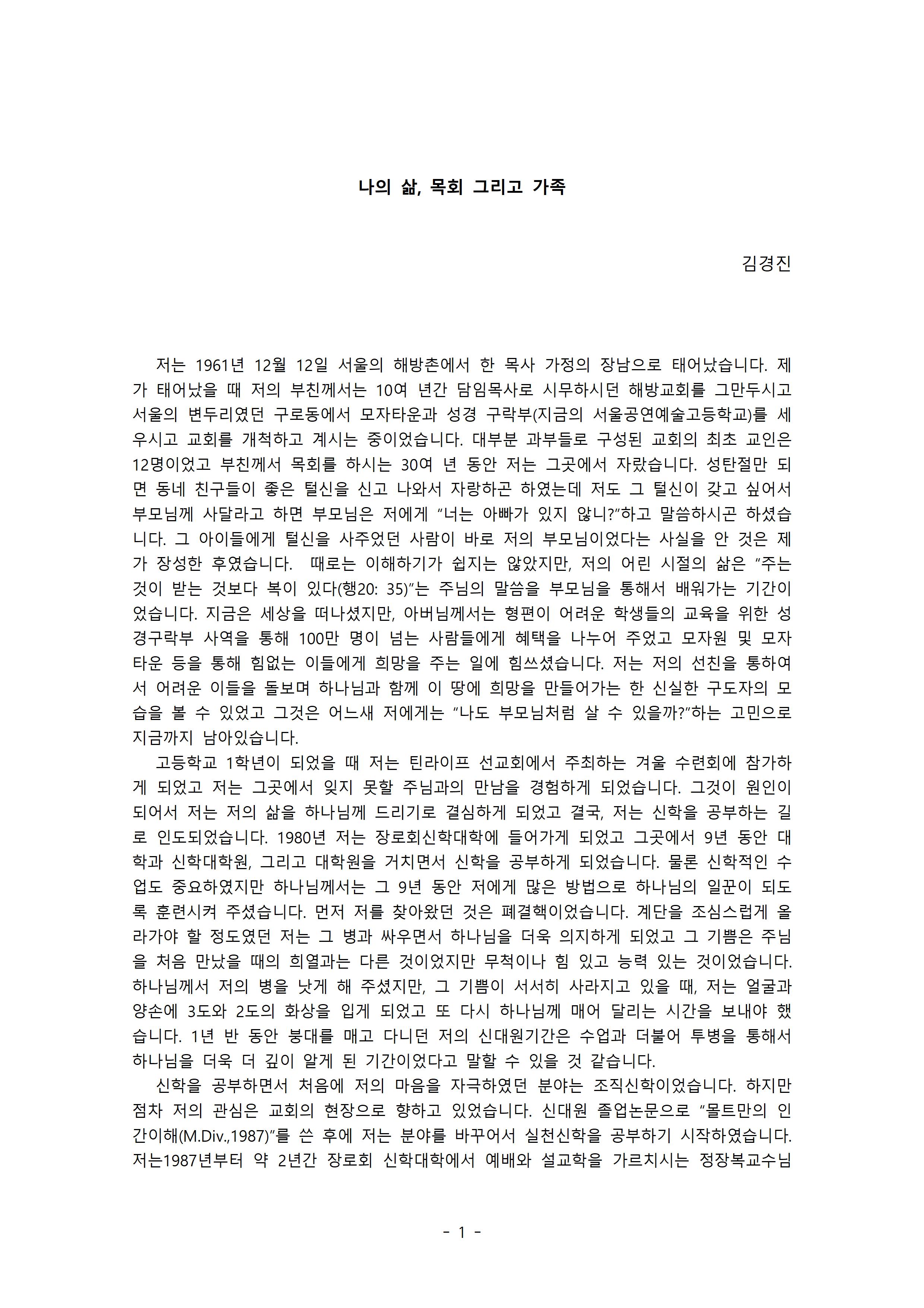 김경진 목사 소개