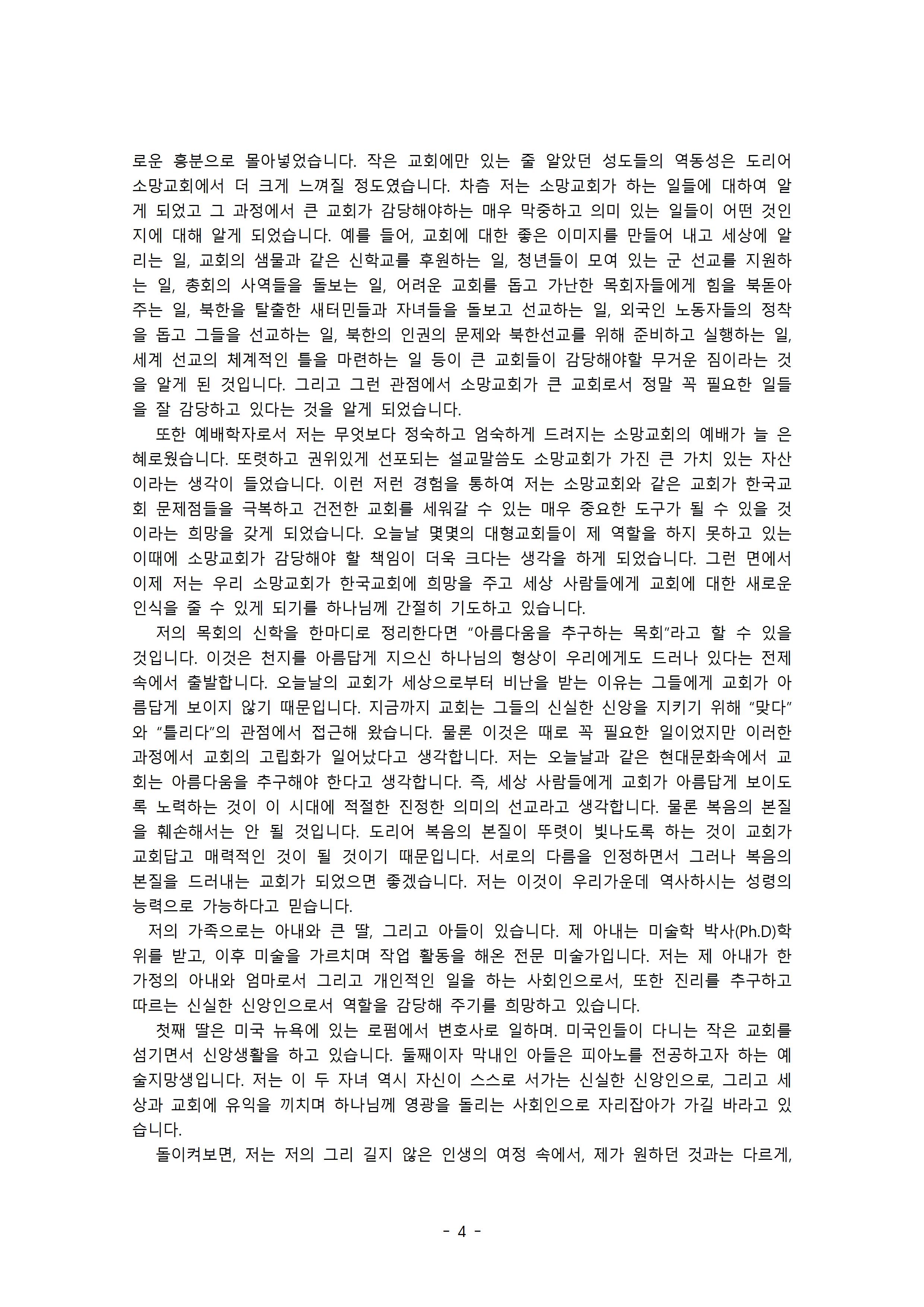 김경진 목사 소개