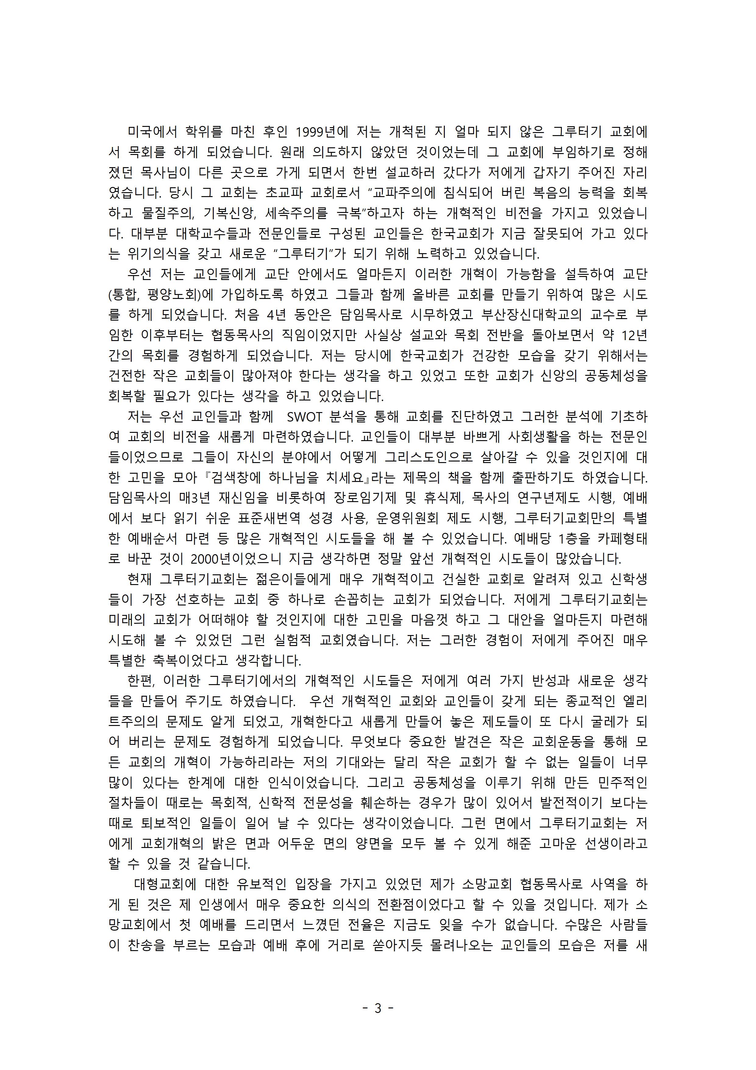 김경진 목사 소개