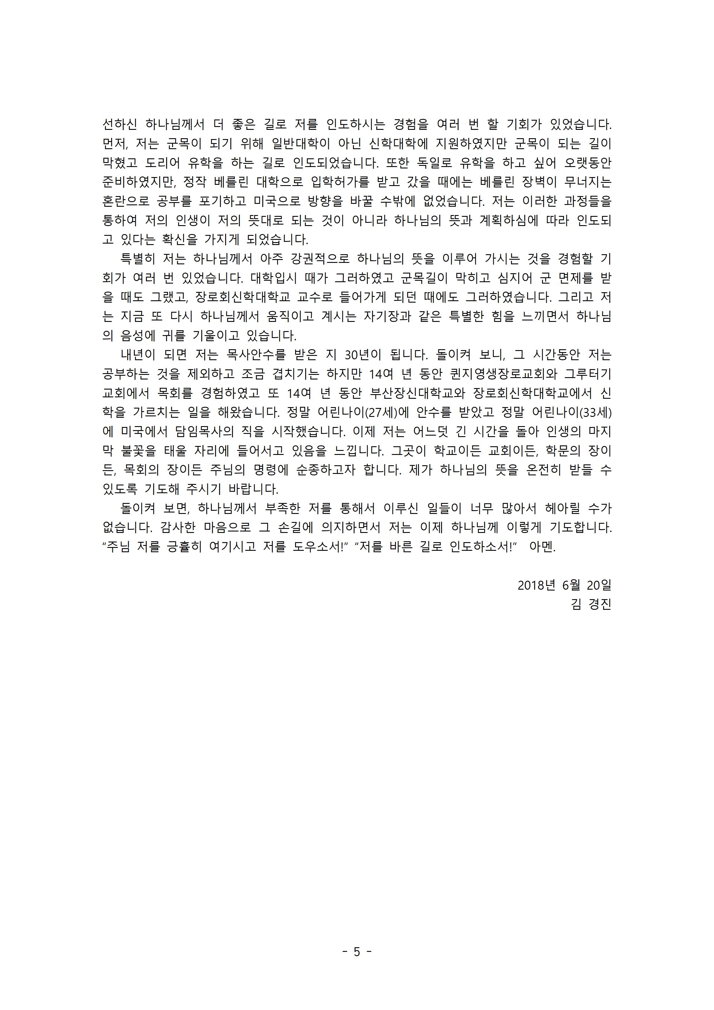 김경진 목사 소개