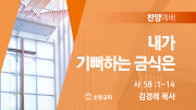 찬양예배 썸네일_24_0310 찬양예배 썸네일_24_0310