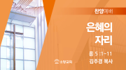 찬양예배 썸네일_24_0324