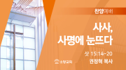 찬양예배 썸네일_24_0407 찬양예배 썸네일_24_0407