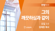 찬양예배 썸네일_24_0414 찬양예배 썸네일_24_0414