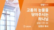 찬양예배 썸네일_24_0526 찬양예배 썸네일_24_0526