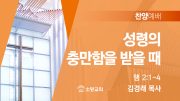 찬양예배 썸네일_24_0901 찬양예배 썸네일_24_0901