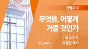 찬양예배 썸네일_24_1027 찬양예배 썸네일_24_1027
