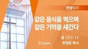 찬양예배 썸네일_24_1124 찬양예배 썸네일_24_1124