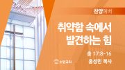 찬양예배 썸네일_25_0112 찬양예배 썸네일_25_0112