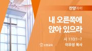 찬양예배 썸네일_25_0119 찬양예배 썸네일_25_0119