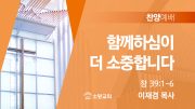 찬양예배 썸네일_25_0126 찬양예배 썸네일_25_0126
