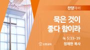 찬양예배 썸네일_25_0223 찬양예배 썸네일_25_0223