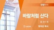 찬양예배 썸네일_25_0302 찬양예배 썸네일_25_0302