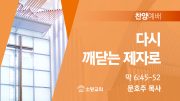 찬양예배 썸네일_25_0427 찬양예배 썸네일_25_0427