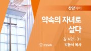 찬양예배 썸네일_25_0504 찬양예배 썸네일_25_0504