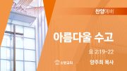 찬양예배 썸네일_25_0706 찬양예배 썸네일_25_0706