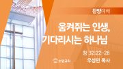 찬양예배 썸네일_25_0713_두줄pt 찬양예배 썸네일_25_0713_두줄pt