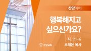 찬양예배 썸네일_25_0720_수정 찬양예배 썸네일_25_0720_수정