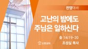 찬양예배 썸네일_25_0810 찬양예배 썸네일_25_0810