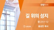 찬양예배 썸네일_25_0817