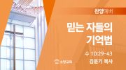찬양예배 썸네일_25_1130