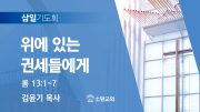 삼일기도회 포토샵_25_1022 삼일기도회 포토샵_25_1022