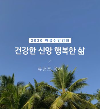 2020_summer_류헌조