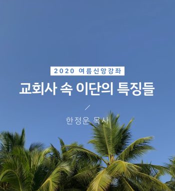 2020_summer_한정운