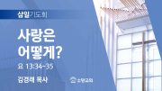 06월 찬양예배 유튜브 미리보기 02