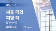 06월 찬양예배 유튜브 미리보기 02