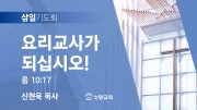 06월 찬양예배 유튜브 미리보기 02