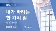 06월 찬양예배 유튜브 미리보기 02