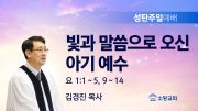 고린도후서 새벽기도회 주일설교 유튜브 미리보