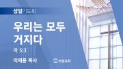 06월 찬양예배 유튜브 미리보기 02