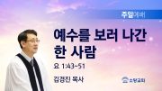 고린도후서 새벽기도회 주일설교 유튜브 미리보