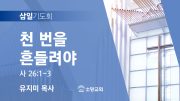 06월 찬양예배 유튜브 미리보기 02