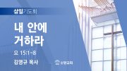 06월 찬양예배 유튜브 미리보기 02