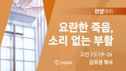 06월 찬양예배 유튜브 미리보기 02