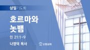 06월 찬양예배 유튜브 미리보기 02