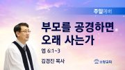 고린도후서 새벽기도회 주일설교 유튜브 미리보