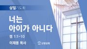 06월 찬양예배 유튜브 미리보기 02