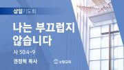 06월 찬양예배 유튜브 미리보기 02