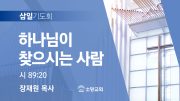 06월 찬양예배 유튜브 미리보기 02