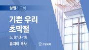 06월 찬양예배 유튜브 미리보기 02