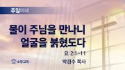 고린도후서 새벽기도회 주일설교 유튜브 미리보